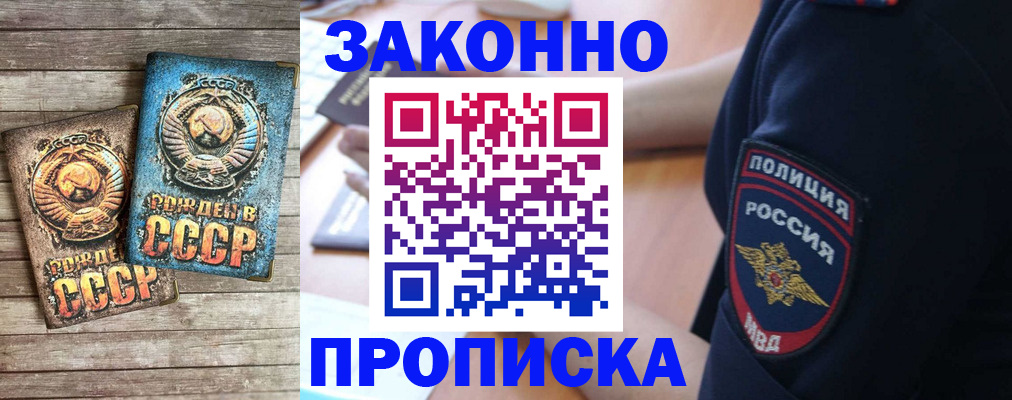 прописка законно в Катав-Ивановске