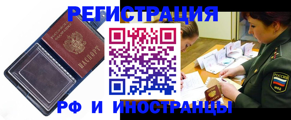 временная регистрация в Катав-Ивановске