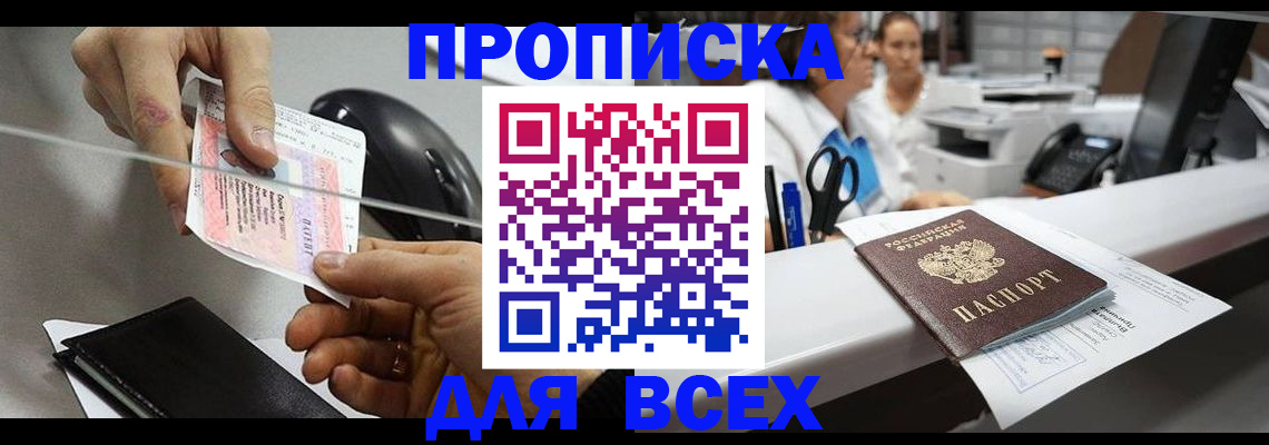 прописка регистрация в Катав-Ивановске